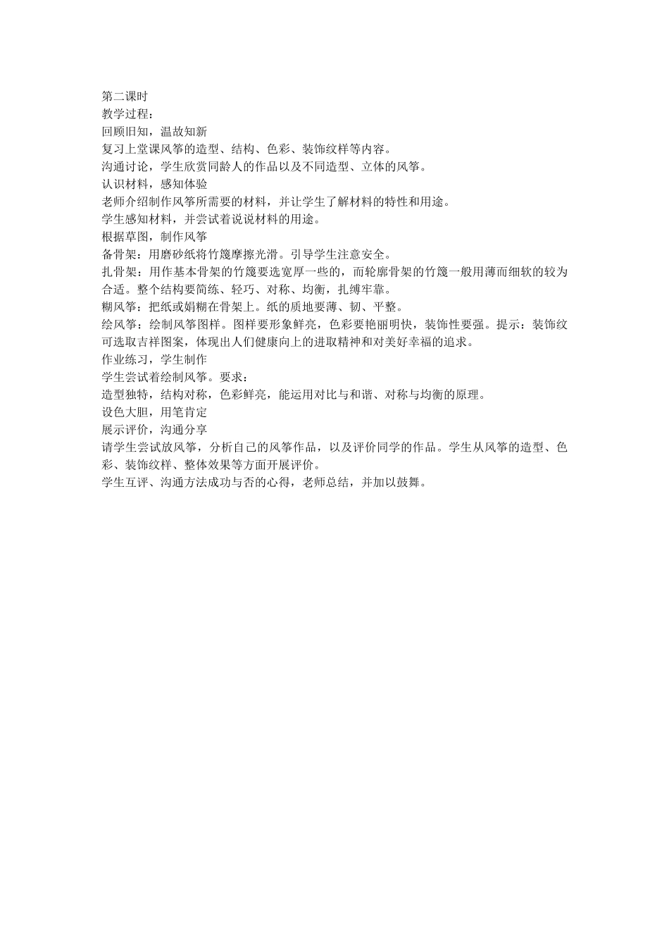 五下美术《风筝风筝天上飞》教案_第2页