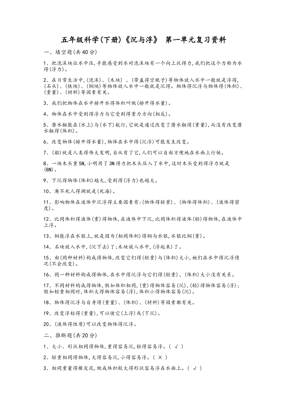 五下科学第一单元复习资料_第1页