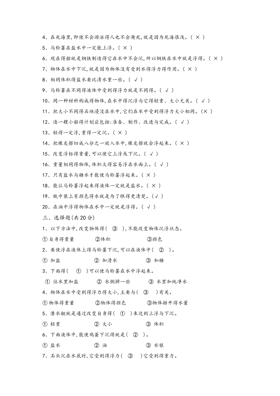 五下科学第一单元复习资料_第2页