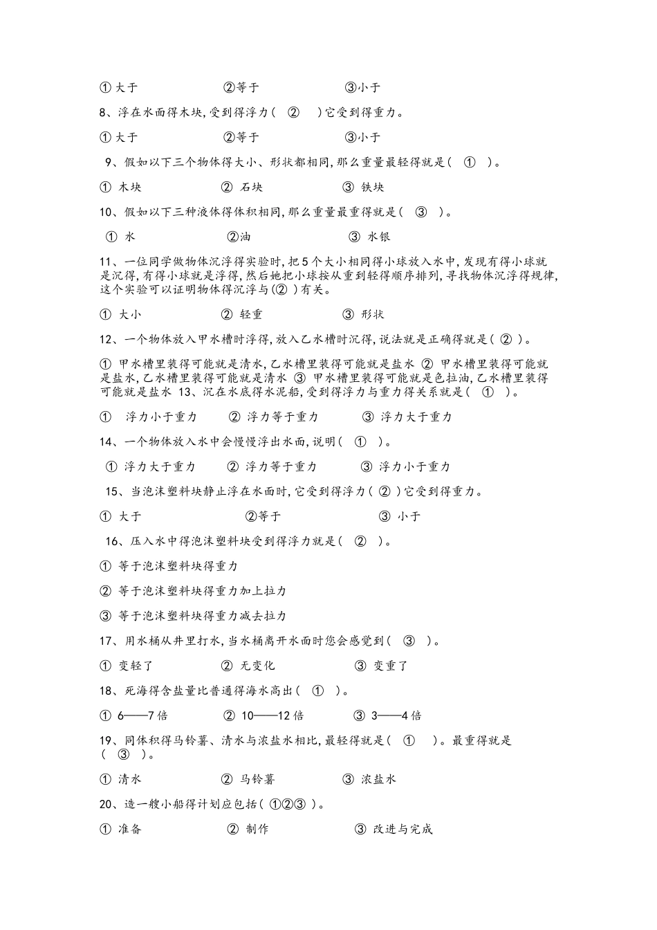 五下科学第一单元复习资料_第3页