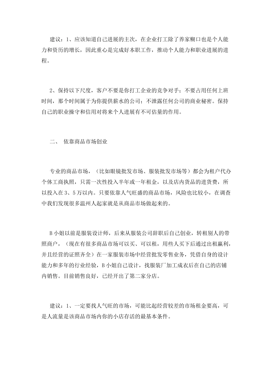 五个低成本创业的成功模式_第2页