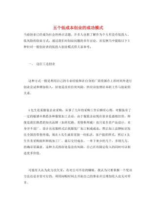 五个低成本创业的成功模式