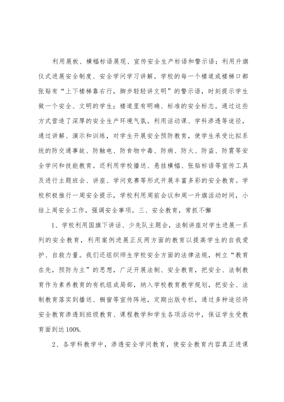 五中2025年年安全生产大检查工作总结_第2页