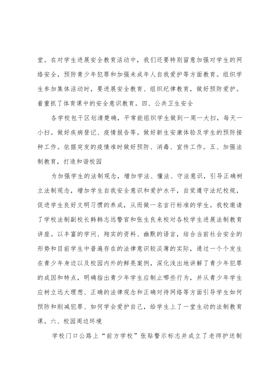 五中2025年年安全生产大检查工作总结_第3页