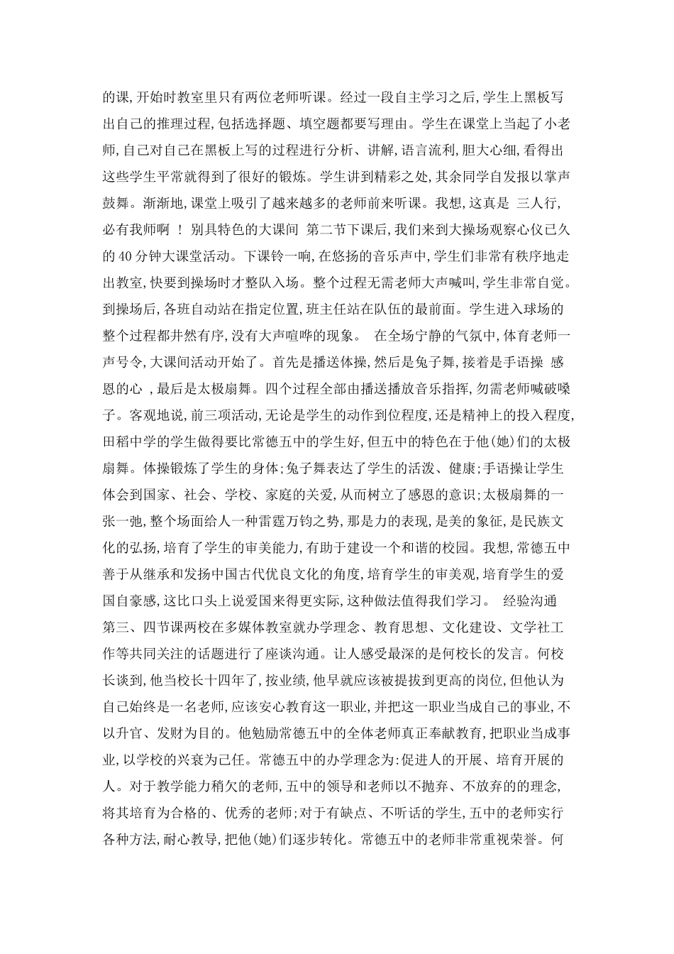 五中之行有感名校学习心得体会_第2页