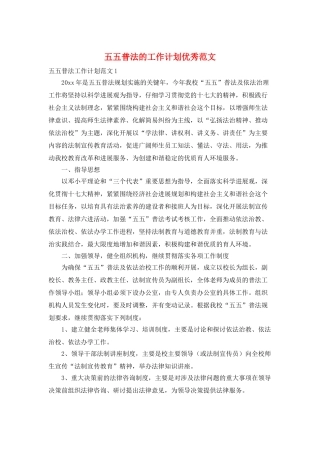 五五普法的工作计划优秀范文