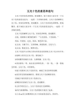 五光十色的意思和造句