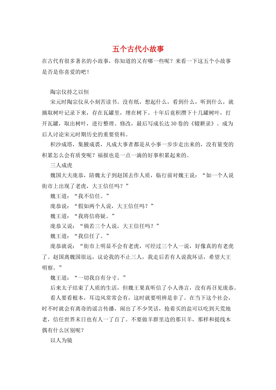 五个古代小故事_第1页