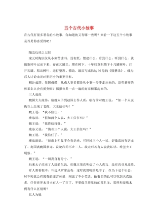 五个古代小故事