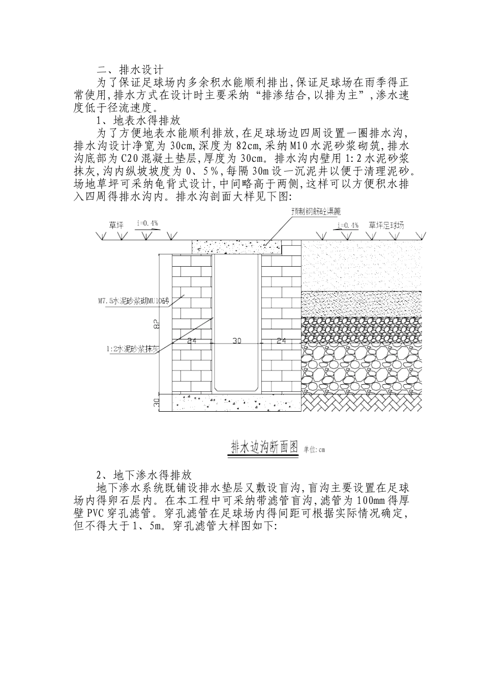 五人制足球场改造方案_第2页