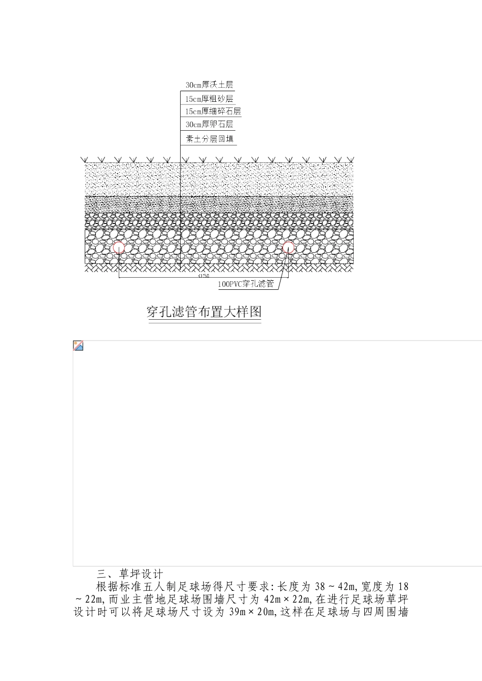 五人制足球场改造方案_第3页