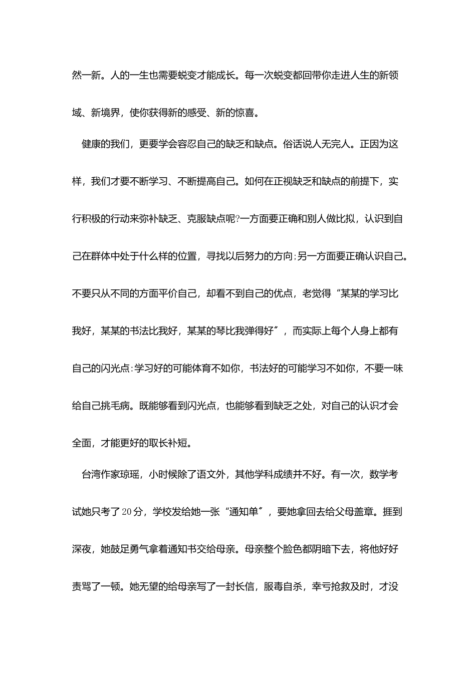 五分钟励志演讲稿例文_第2页