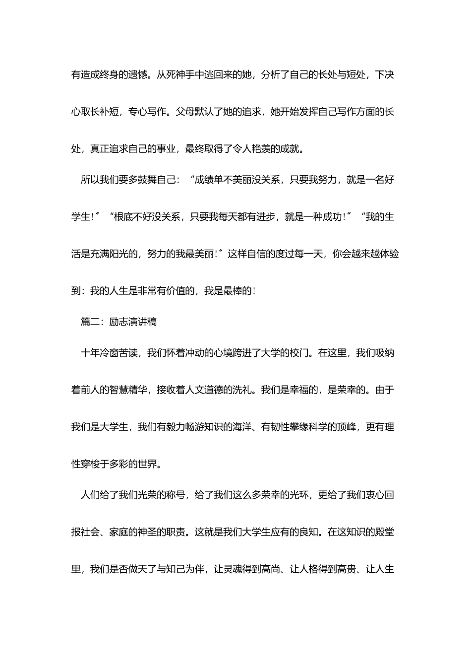五分钟励志演讲稿例文_第3页