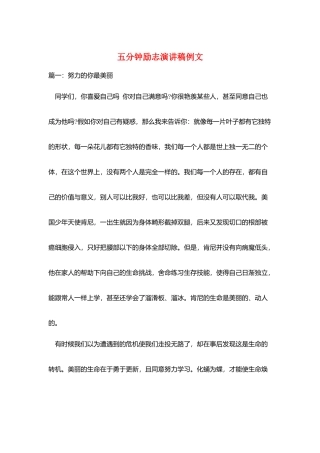五分钟励志演讲稿例文