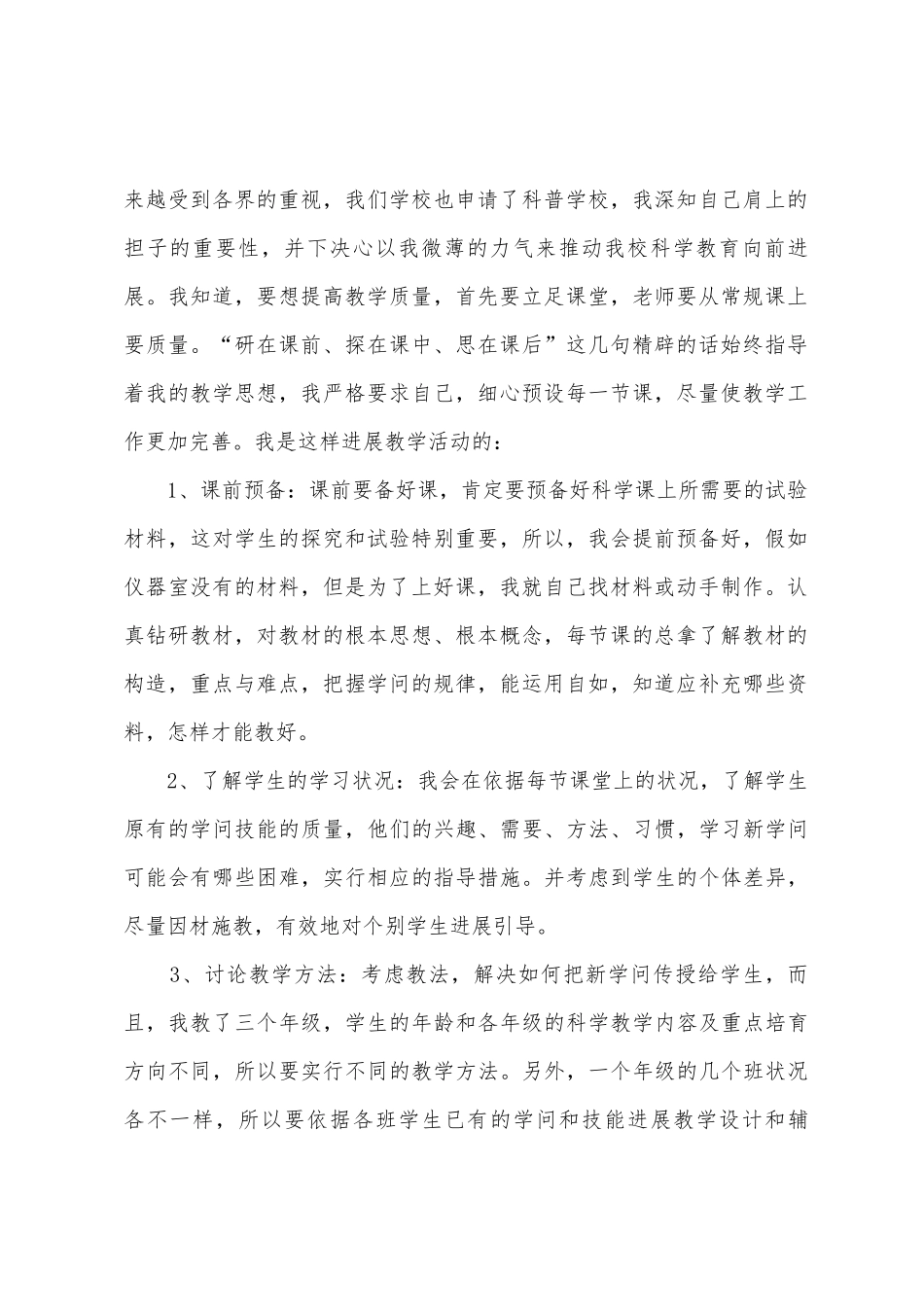 五六年级科学教学工作总结_第2页