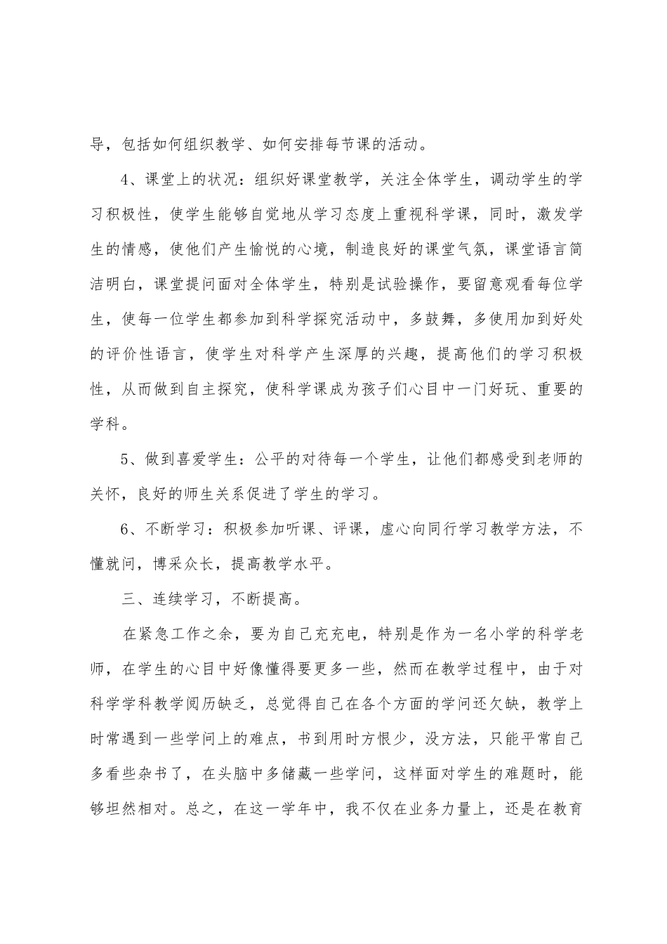 五六年级科学教学工作总结_第3页