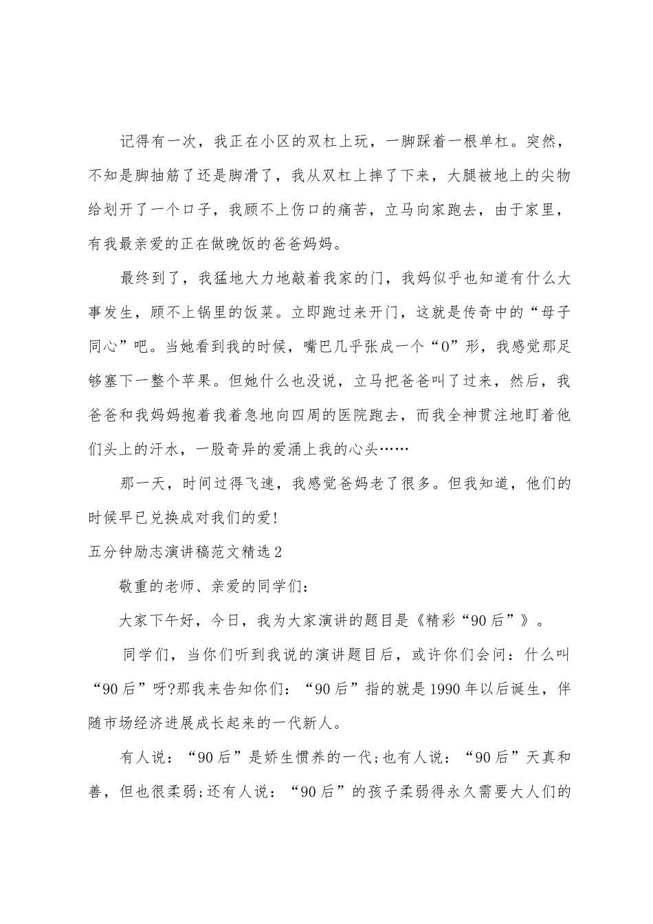 五分钟励志演讲稿_第2页