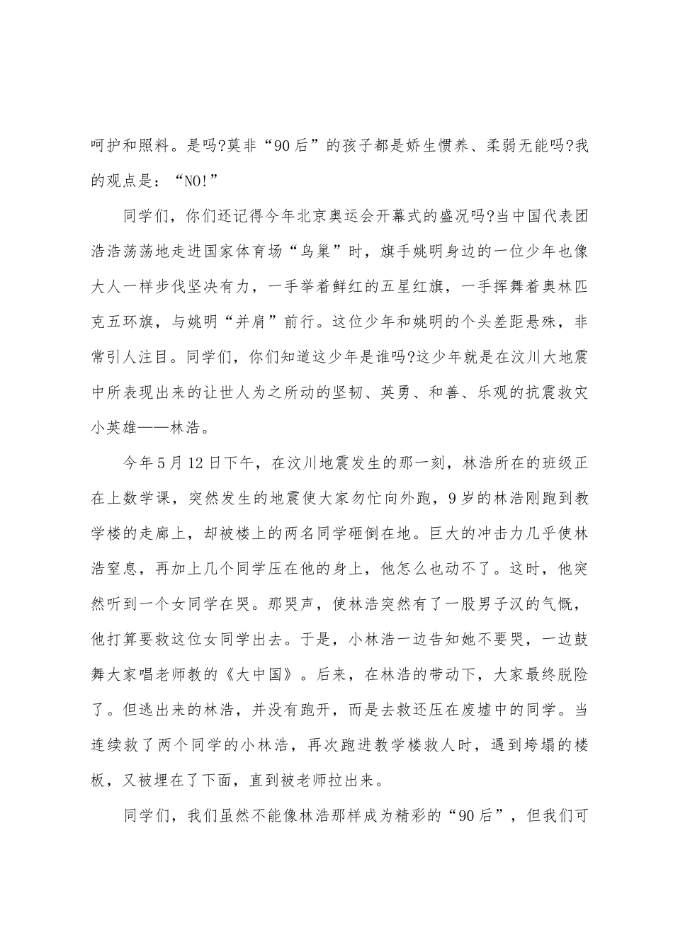 五分钟励志演讲稿_第3页