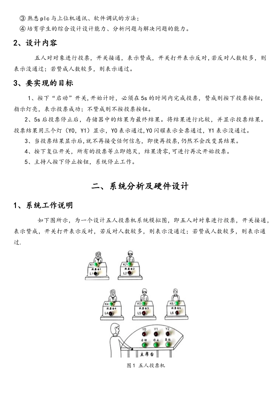 五人投票机系统设计-PLC_第2页
