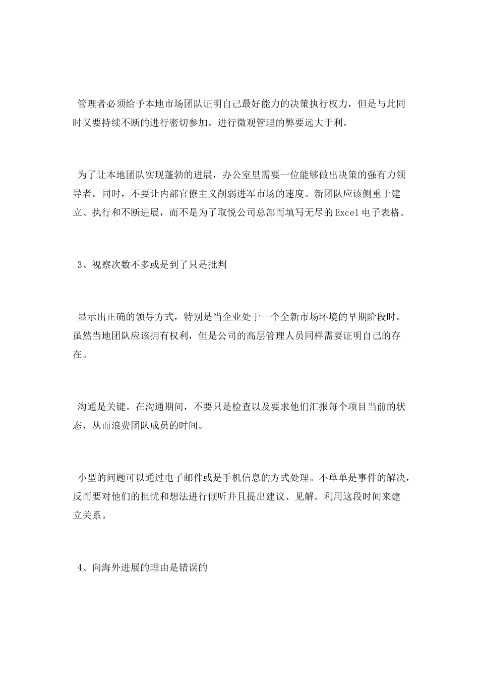 五个扩展国际业务的常见错误以及规避方法_第2页