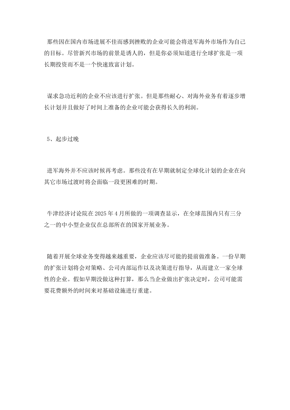 五个扩展国际业务的常见错误以及规避方法_第3页
