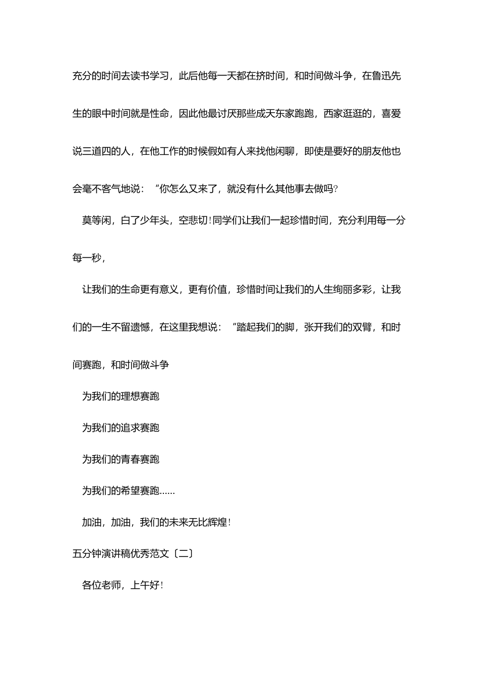 五分钟演讲稿优秀范文_第2页