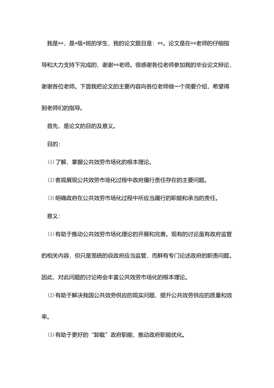 五分钟演讲稿优秀范文_第3页