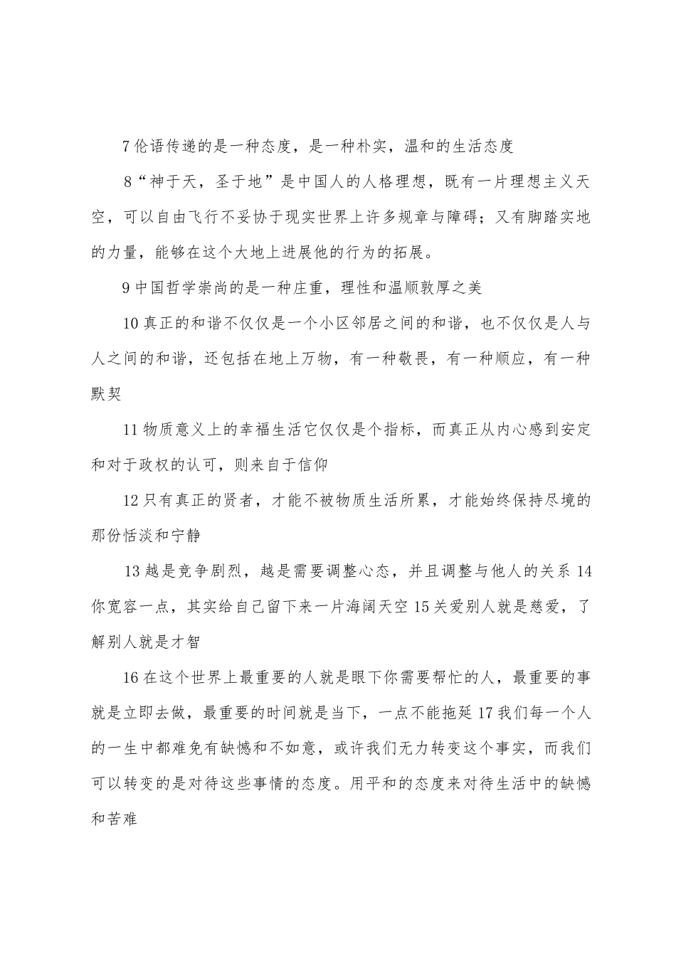 五十五句最真实最的人性总结_第2页