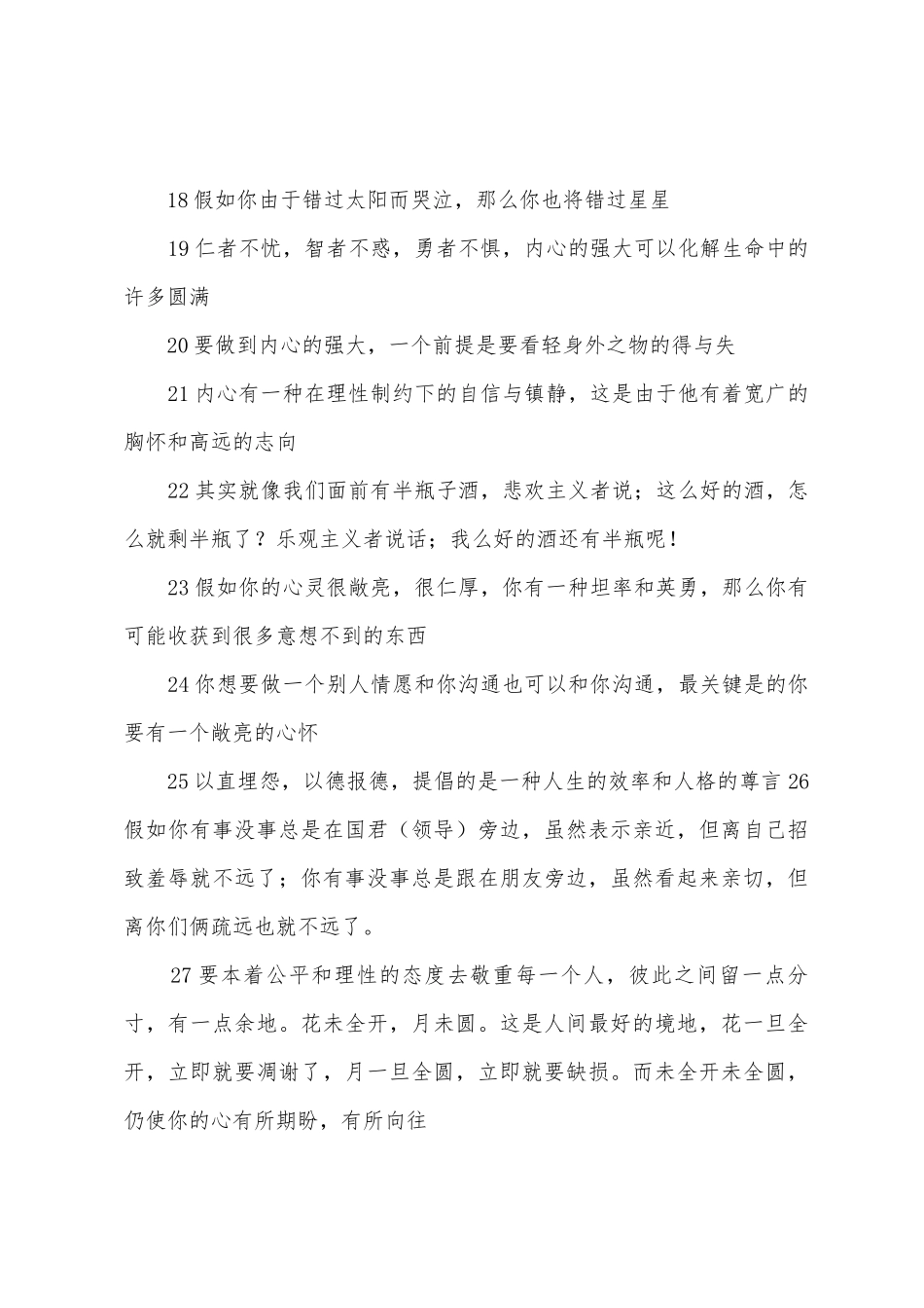 五十五句最真实最的人性总结_第3页