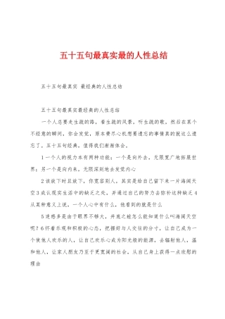 五十五句最真实最的人性总结