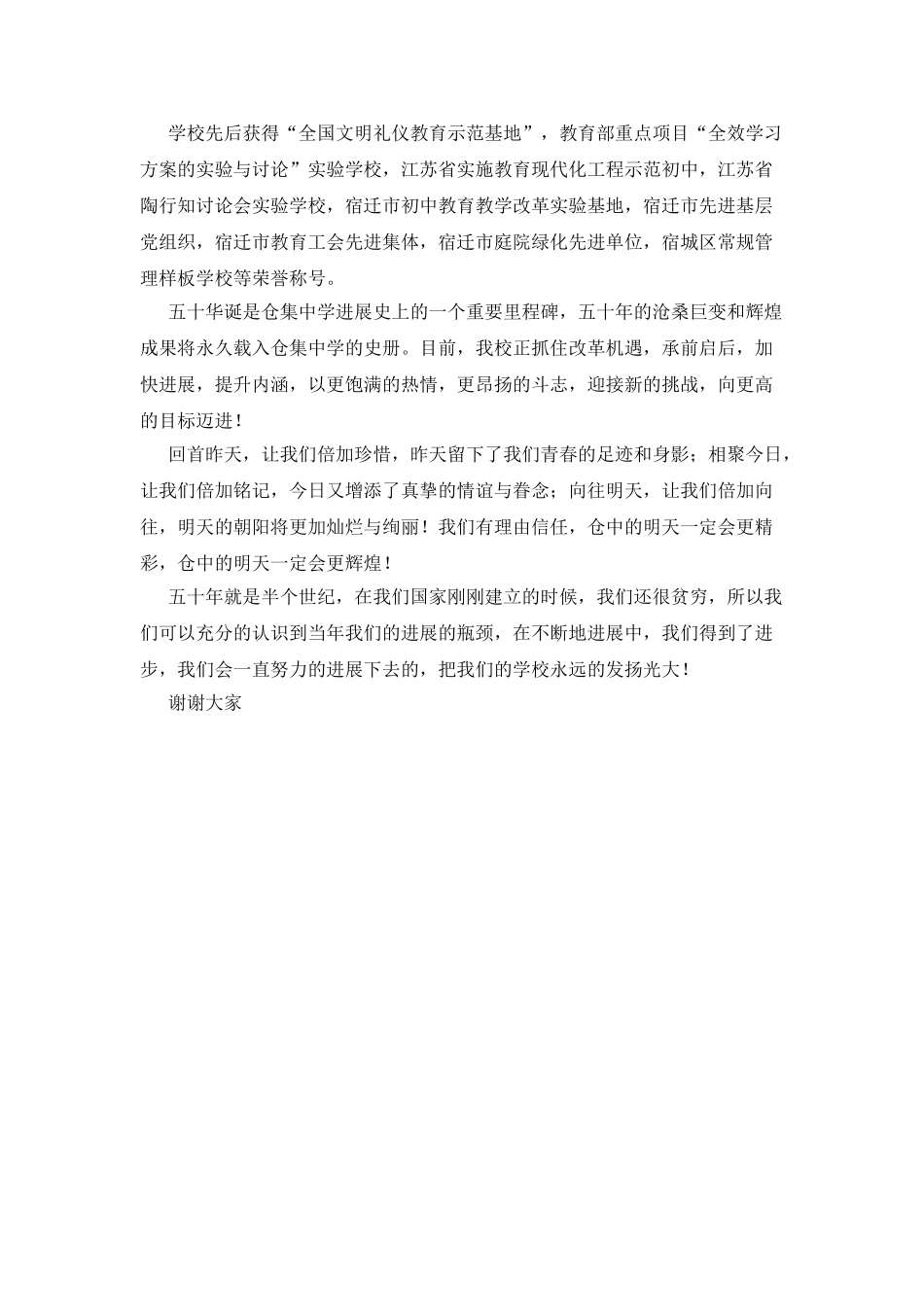 五十年校庆典礼致辞_第2页