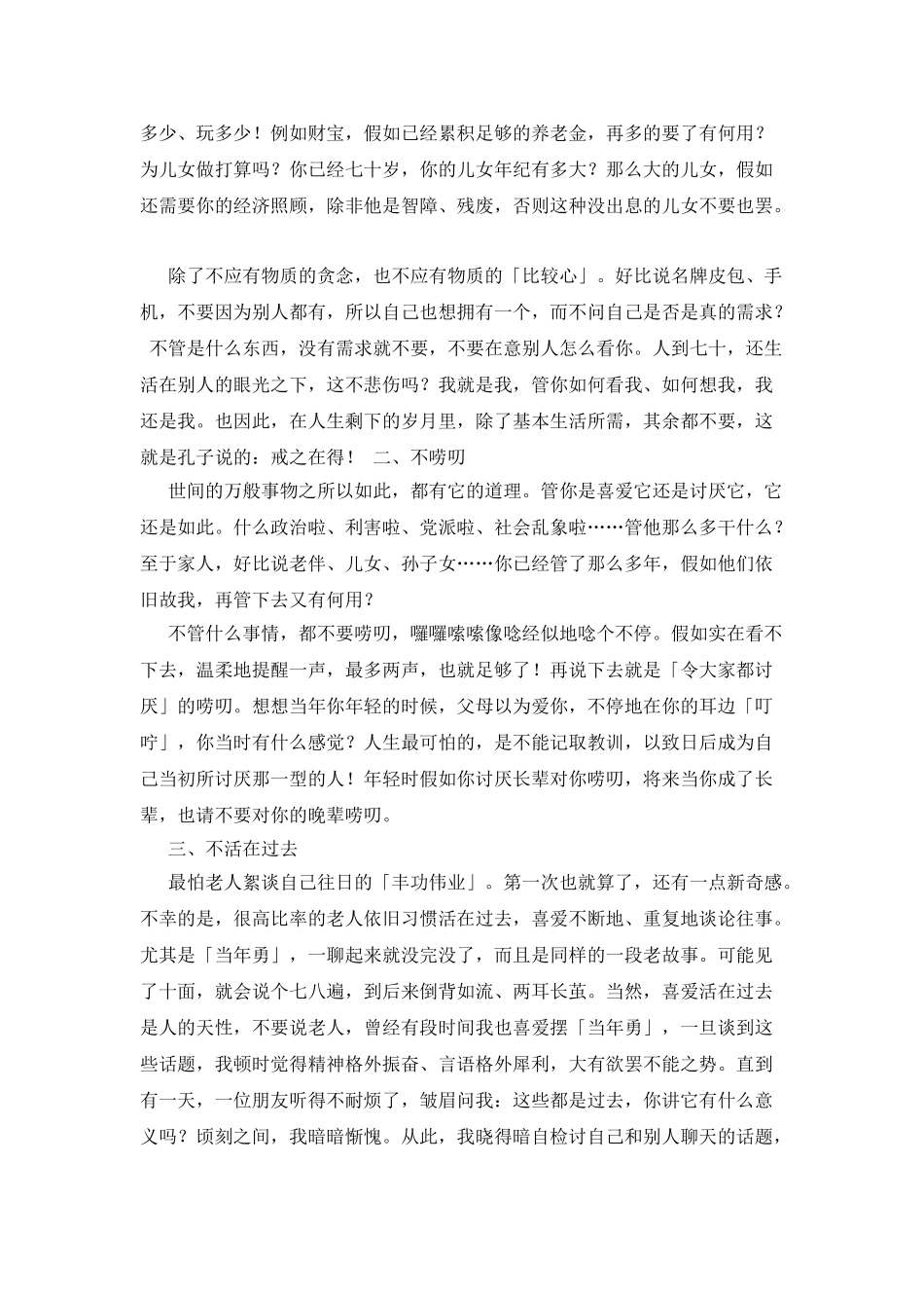 五十五岁到八十五岁才是人生的黄金年龄段_第3页