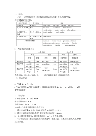 五升六语法翻译知识点
