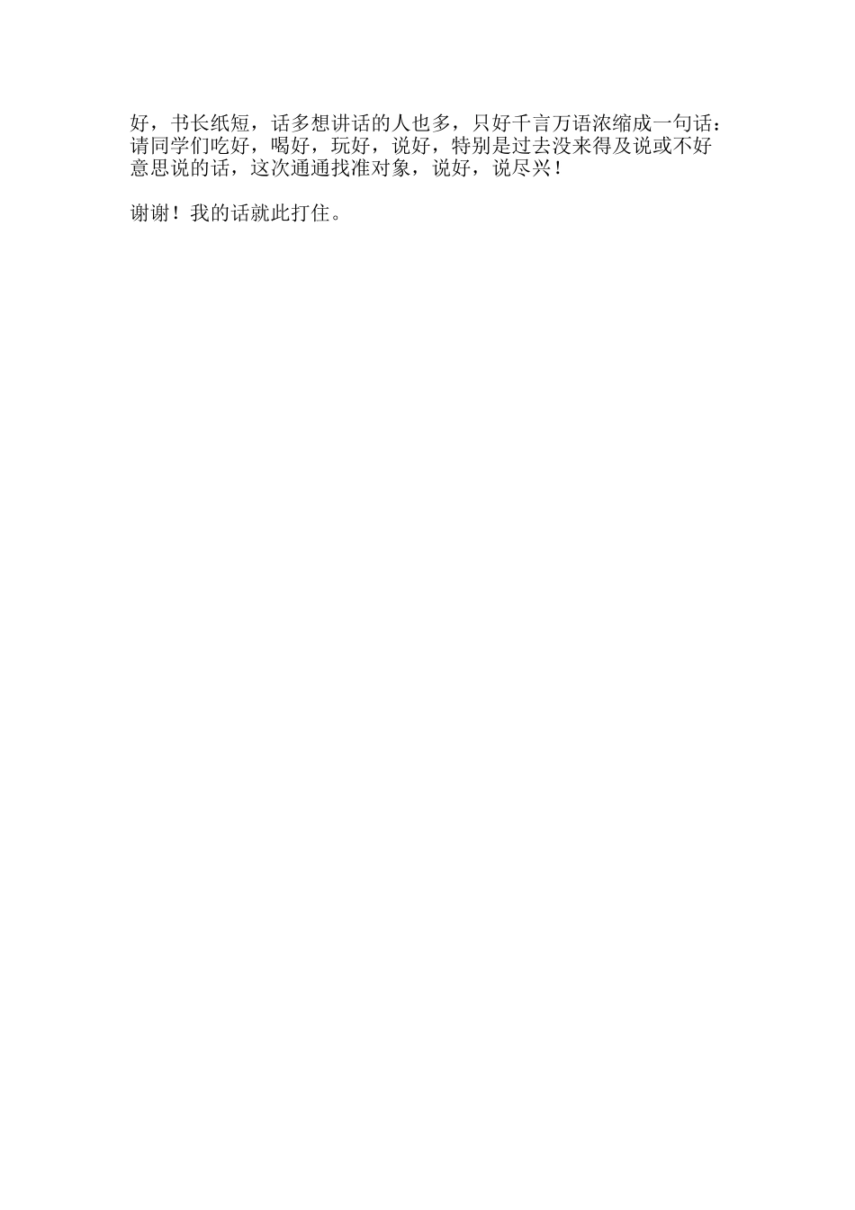 五十周年同学聚会发言稿_第2页