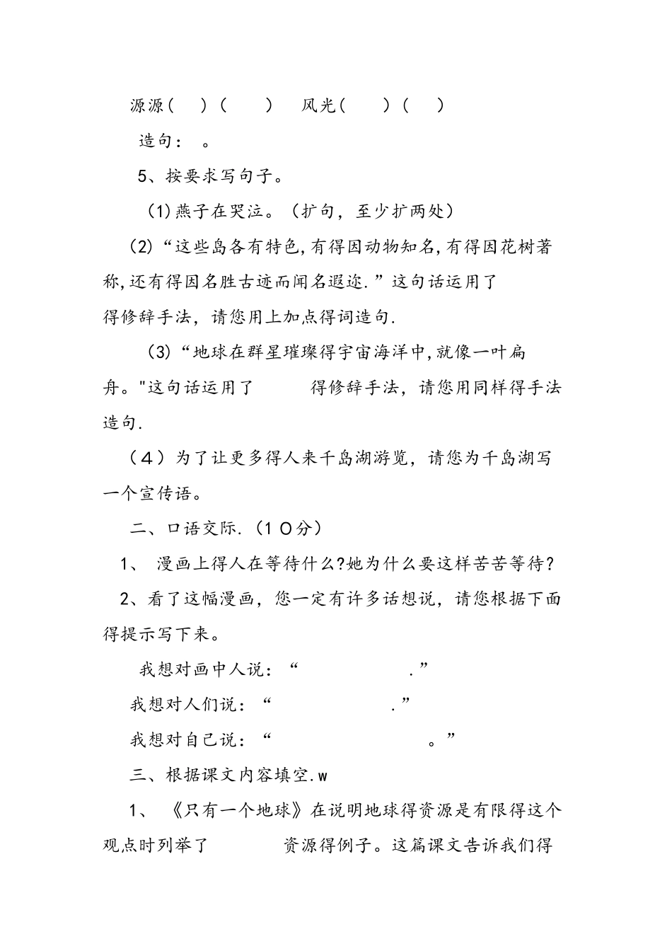 五华区苏教版五年级语文试题及答案_第2页
