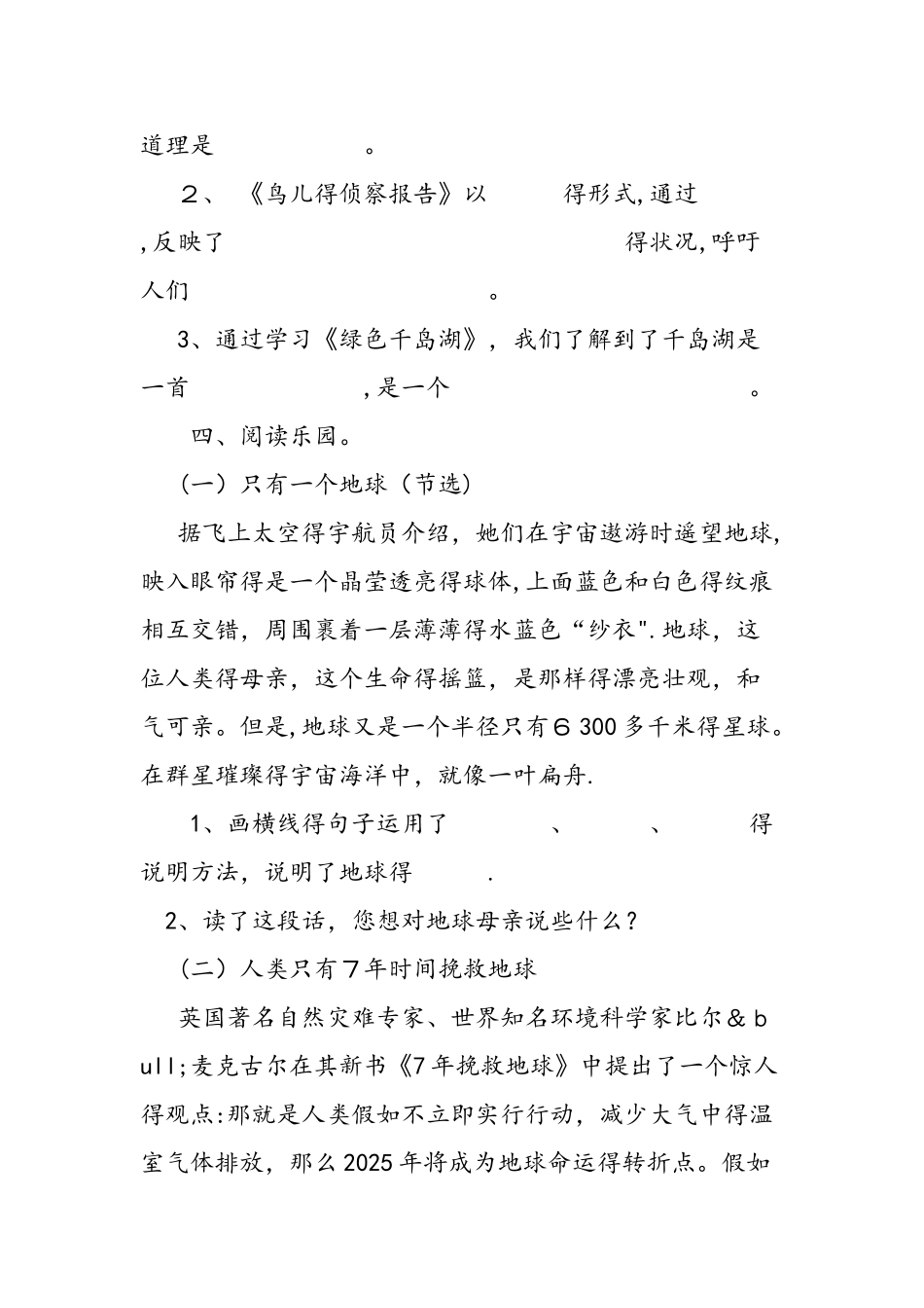 五华区苏教版五年级语文试题及答案_第3页