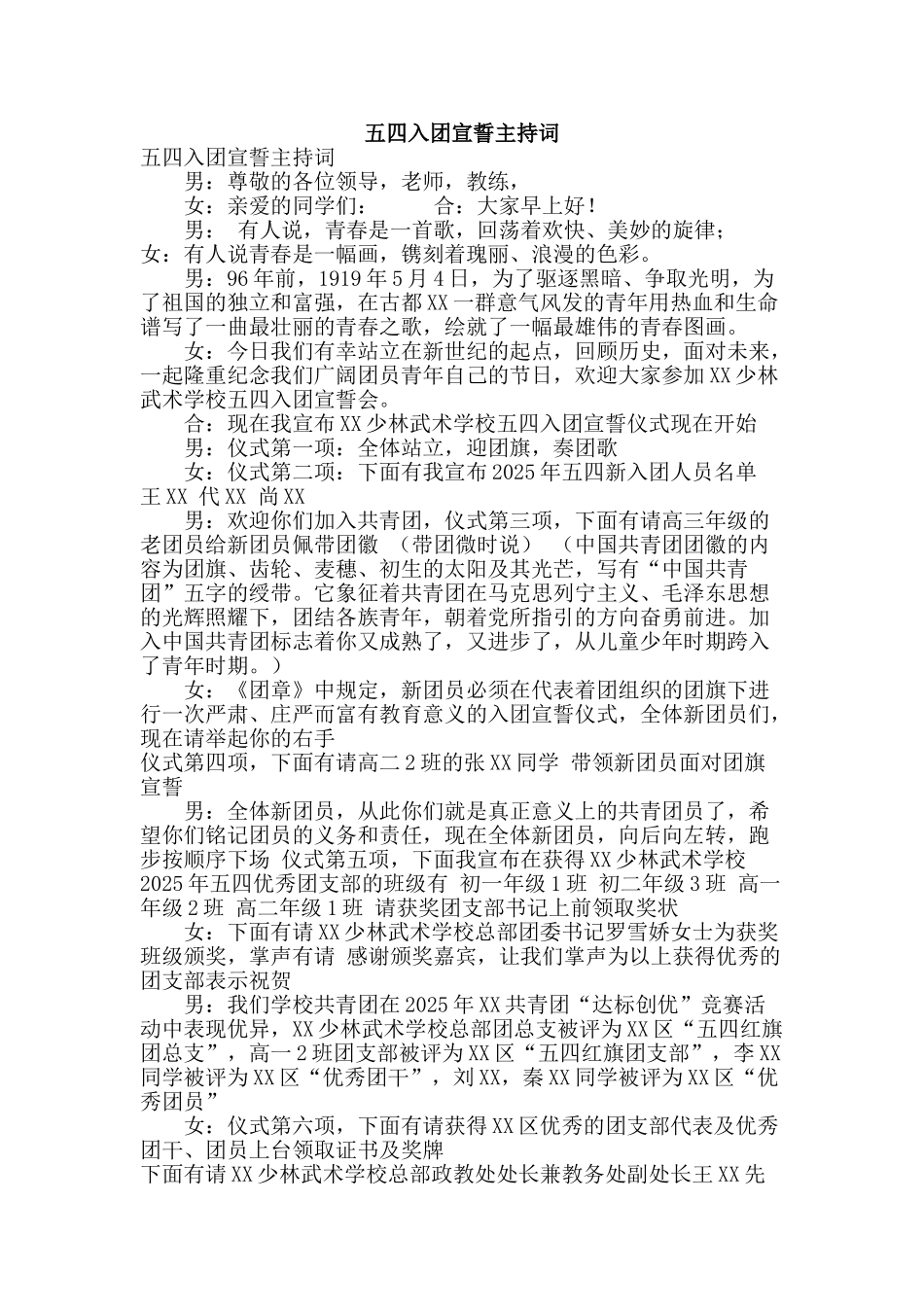 五四入团宣誓主持词_第1页