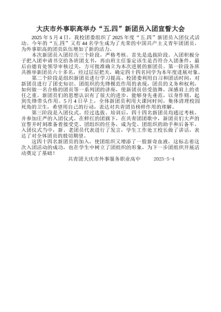 五四入团活动总结