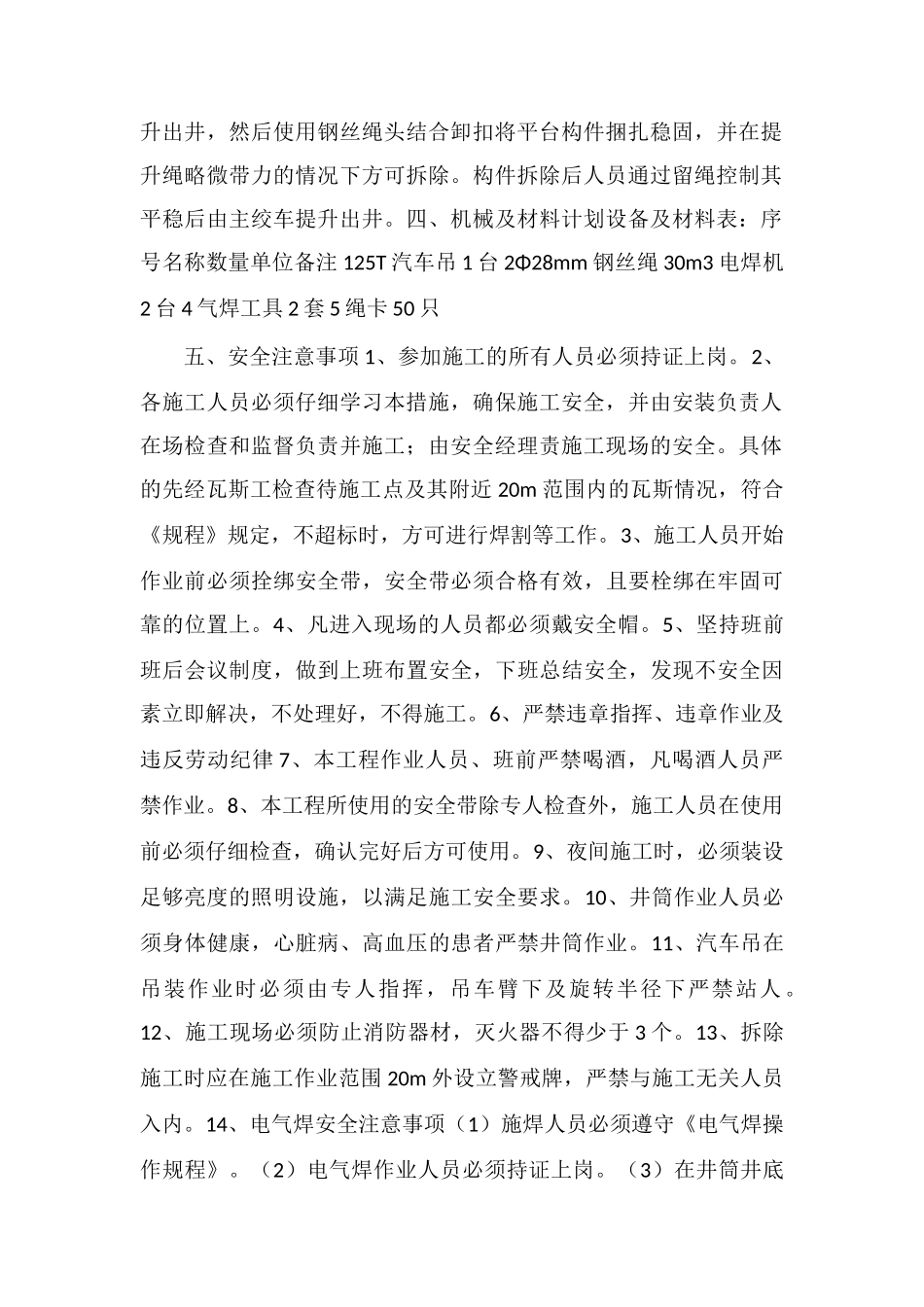 五号井井筒拆除安全技术_第2页