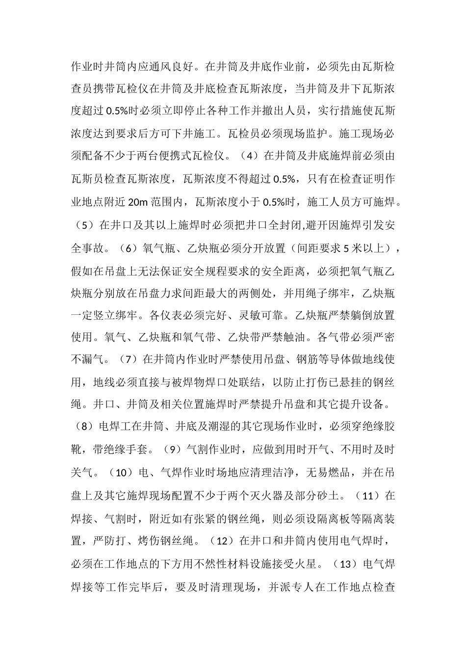 五号井井筒拆除安全技术_第3页