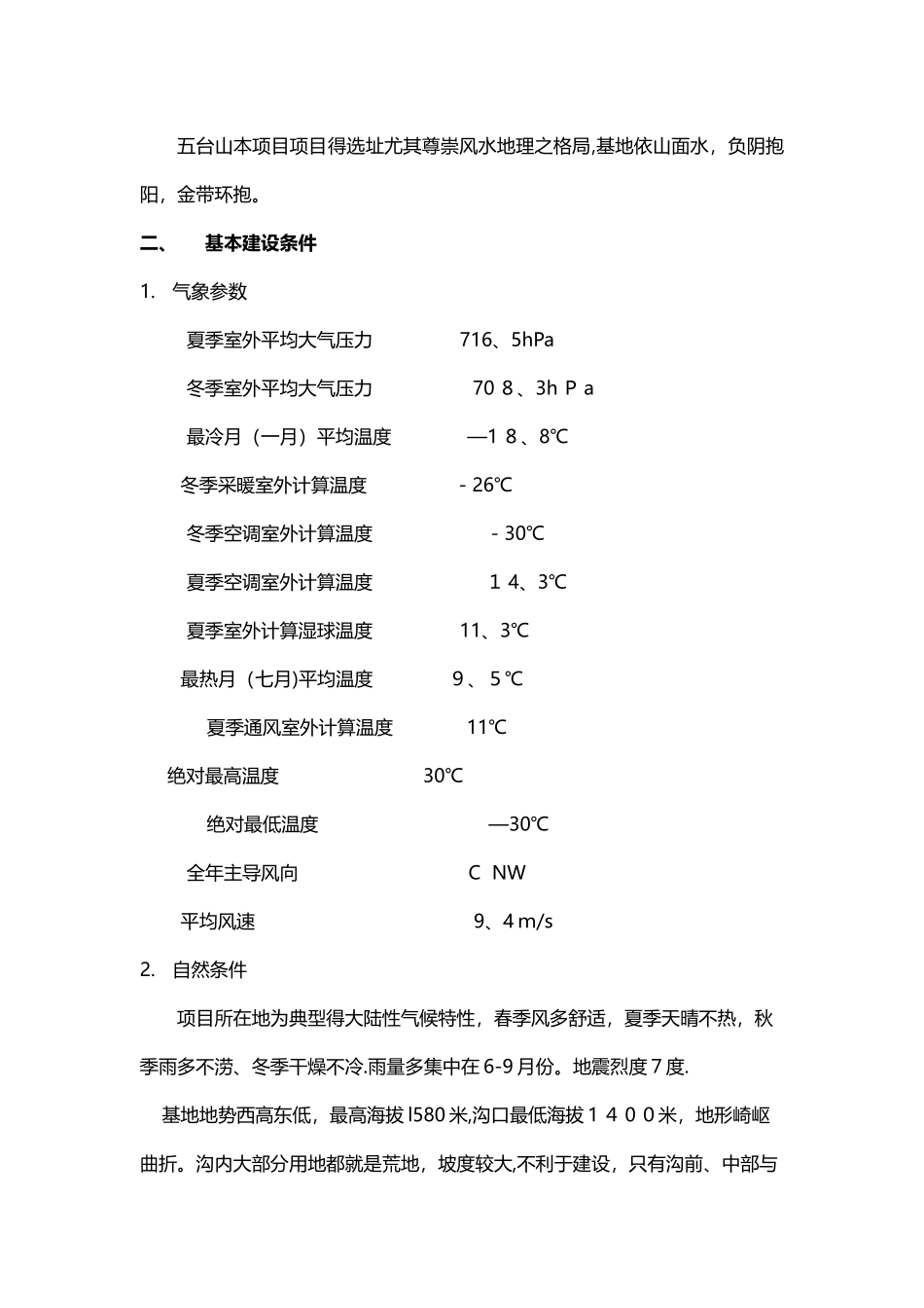 五台山项目市场调研分析_第3页