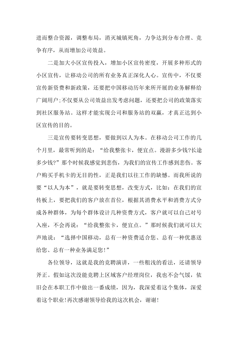 五分钟通信公司竞聘演讲稿800字5篇_第3页