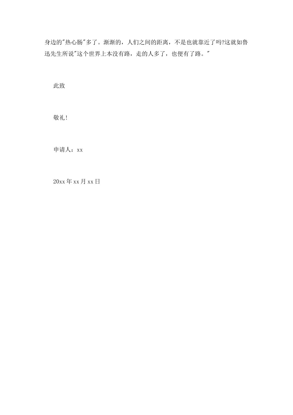 五四共青团入团申请书800字范文大全_第2页