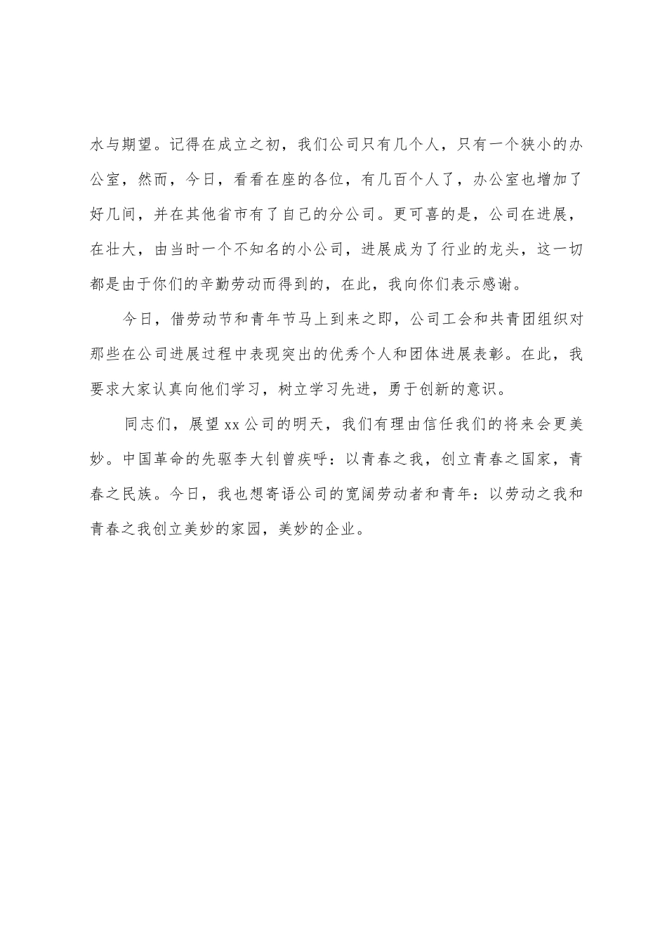 五四活动上的讲话_第3页