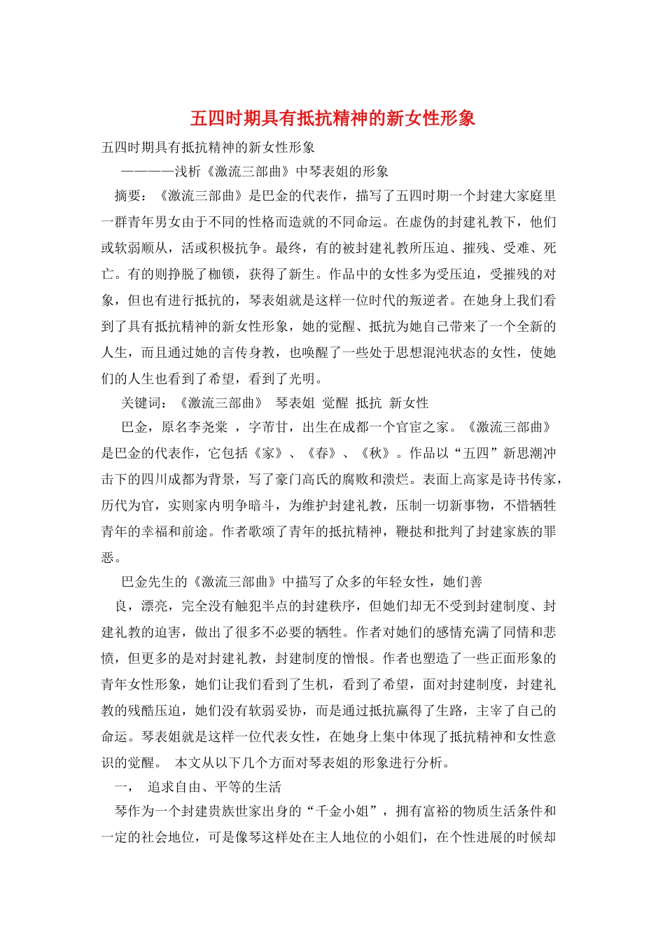 五四时期具有反抗精神的新女性形象_第1页
