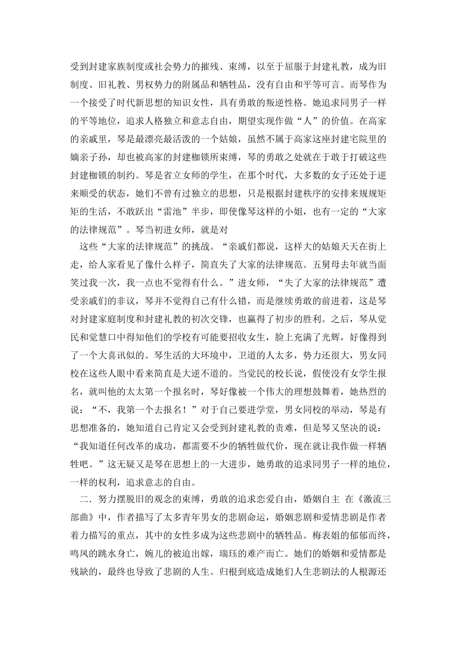 五四时期具有反抗精神的新女性形象_第2页