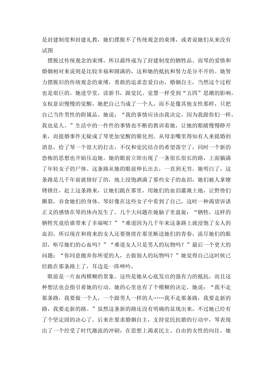 五四时期具有反抗精神的新女性形象_第3页