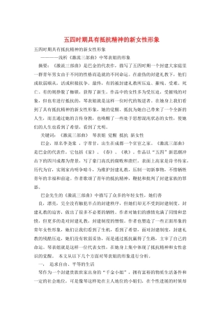 五四时期具有反抗精神的新女性形象