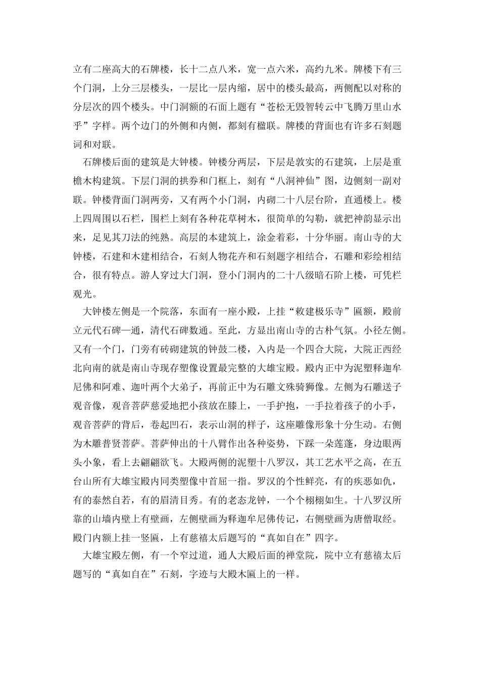 五台山南山寺的解说词_第2页