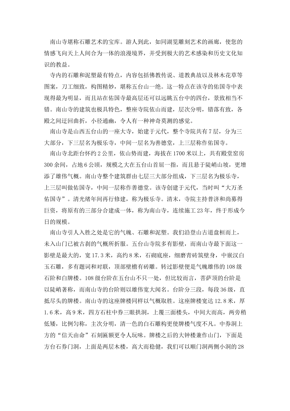 五台山南山寺的解说词_第3页